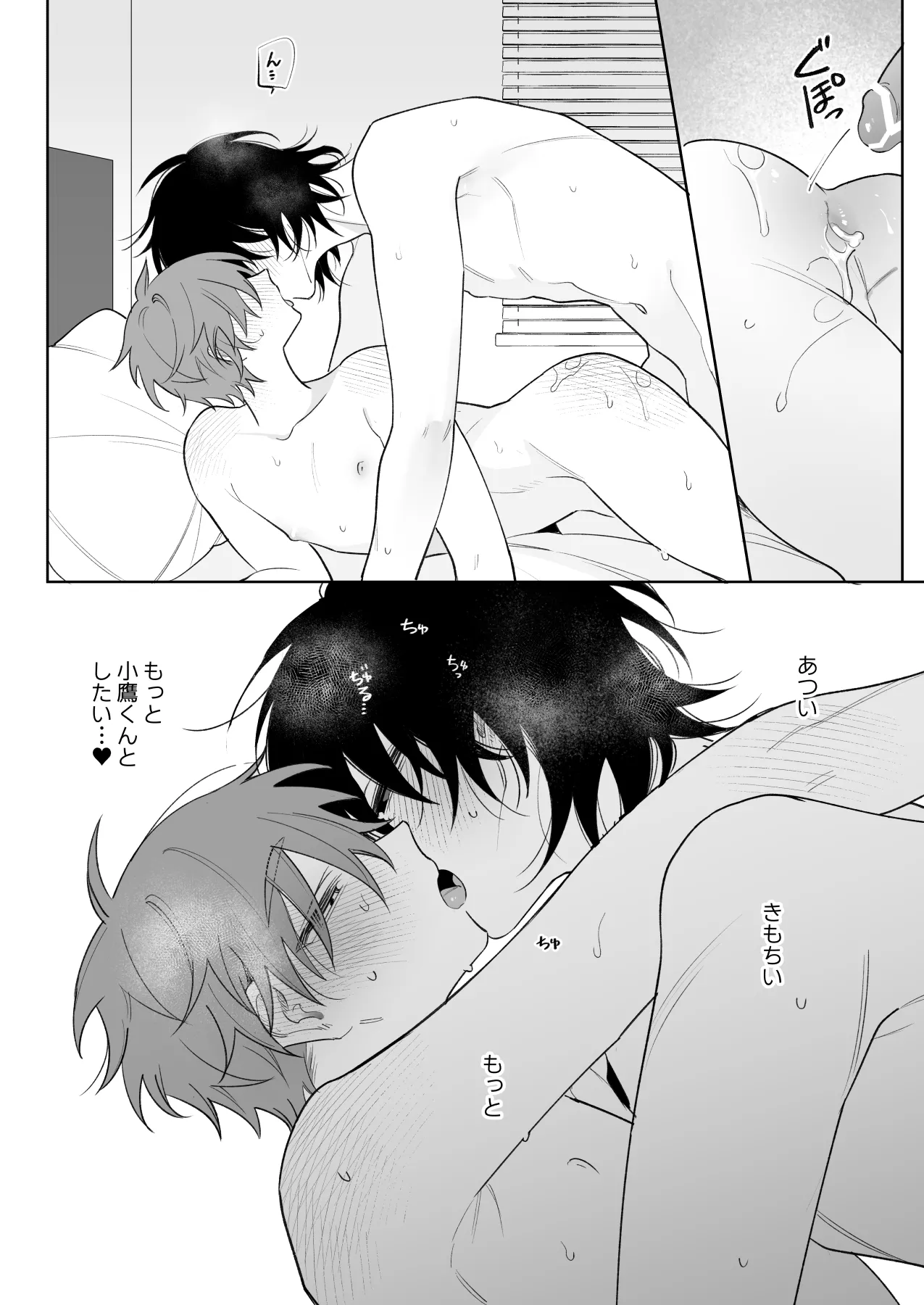 もっと触って、俺にかまって - page37