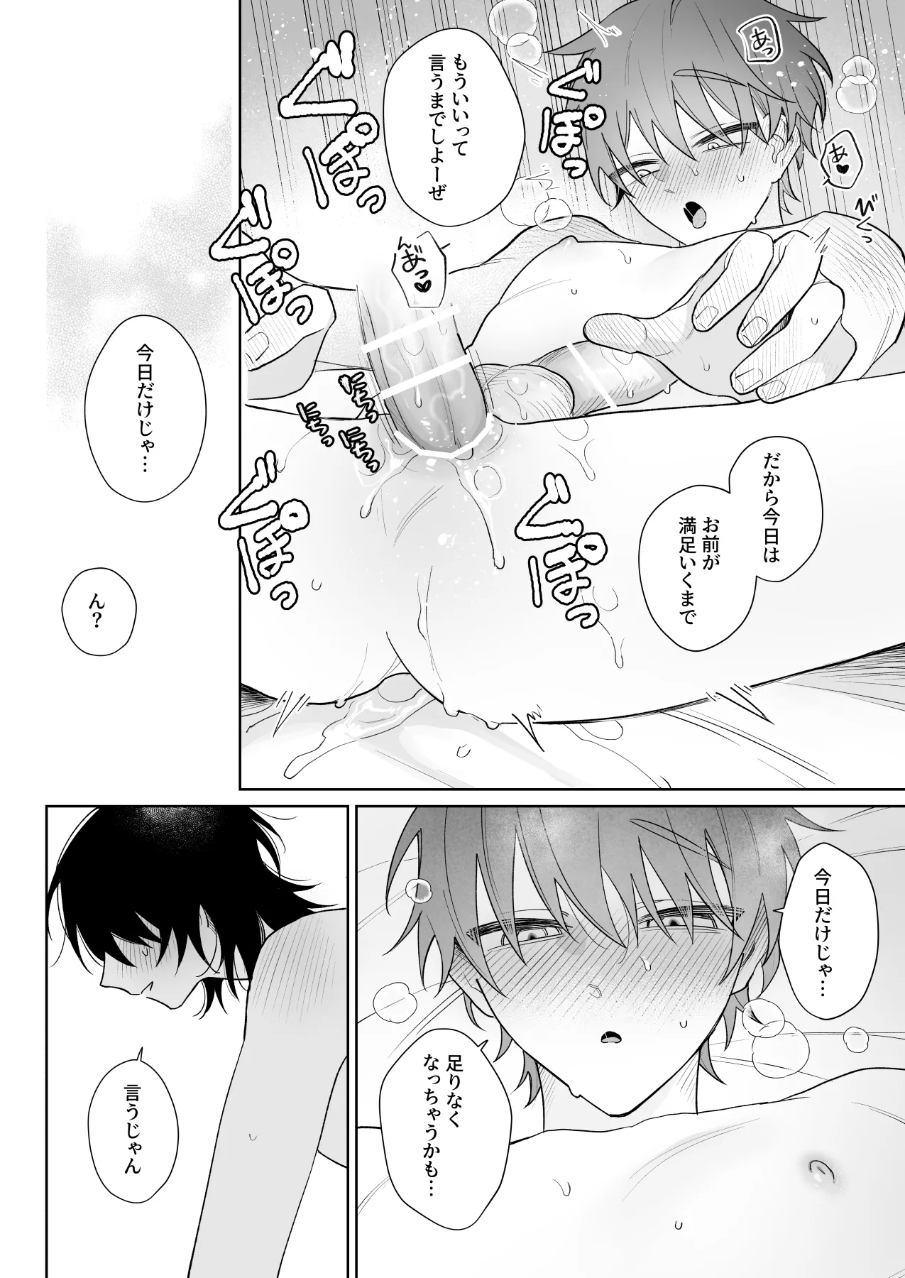 もっと触って、俺にかまって - page39