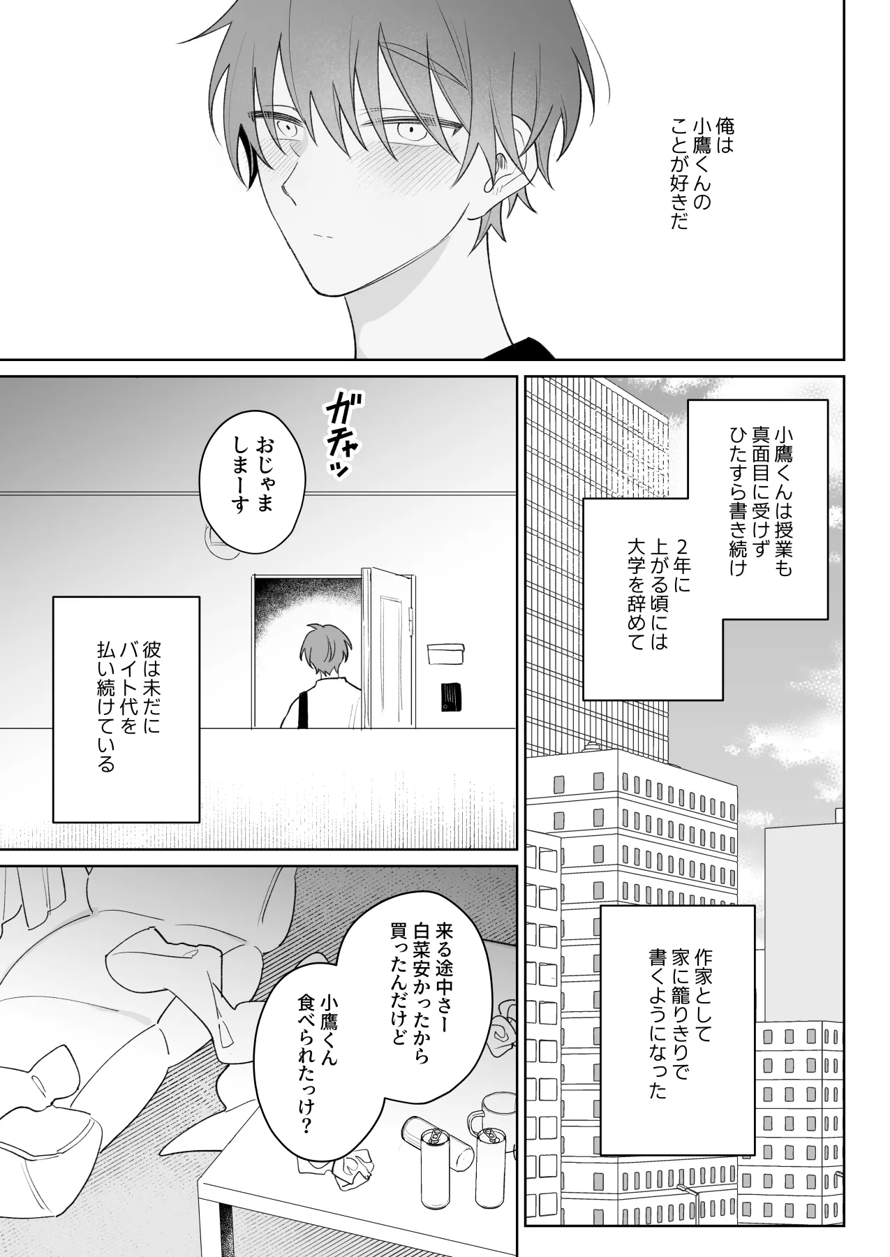 もっと触って、俺にかまって - page4