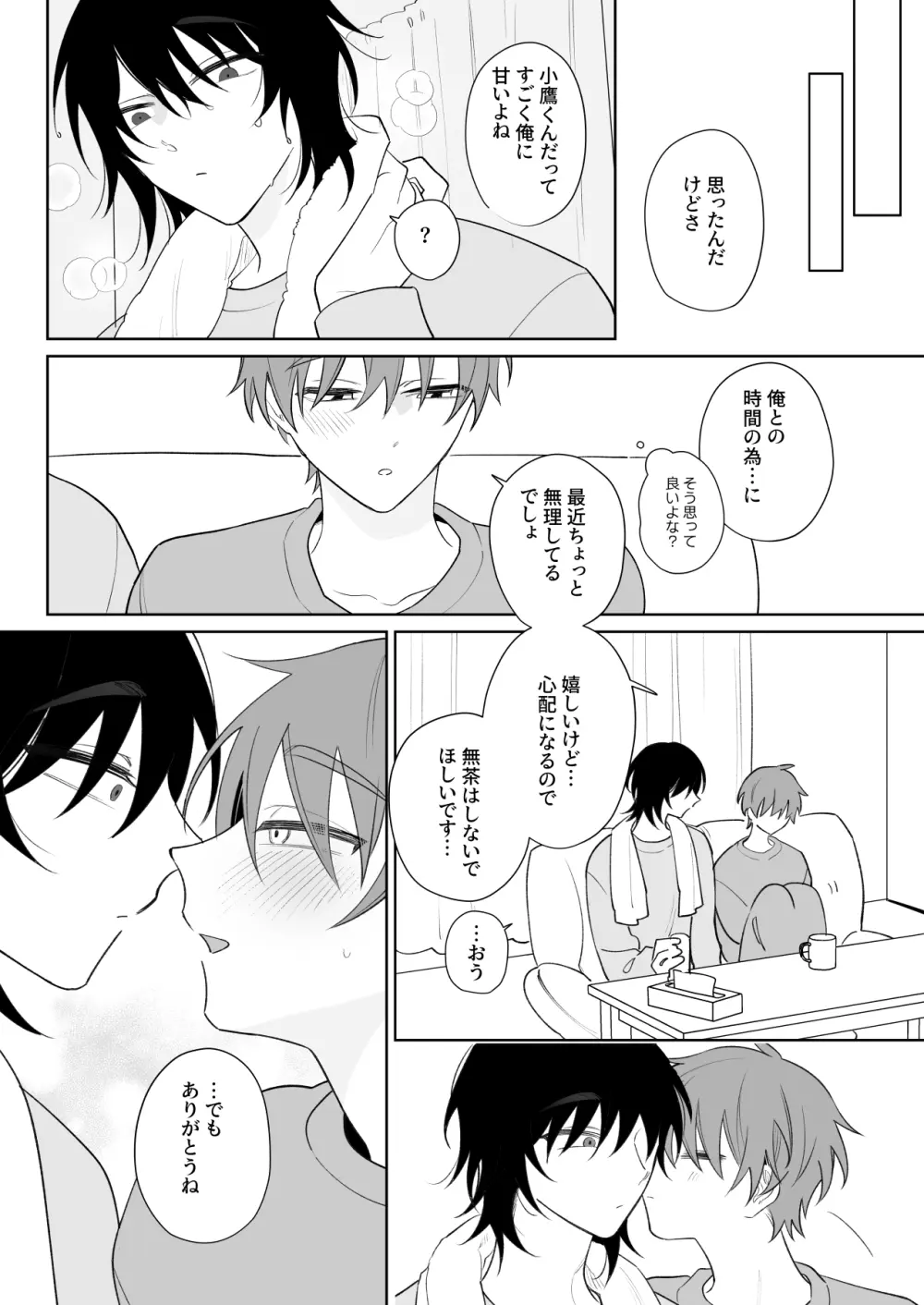もっと触って、俺にかまって - page41