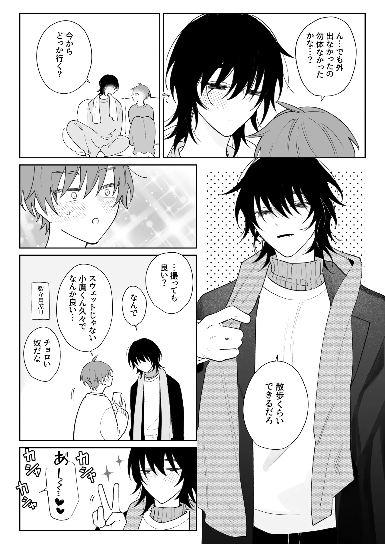 もっと触って、俺にかまって - page42