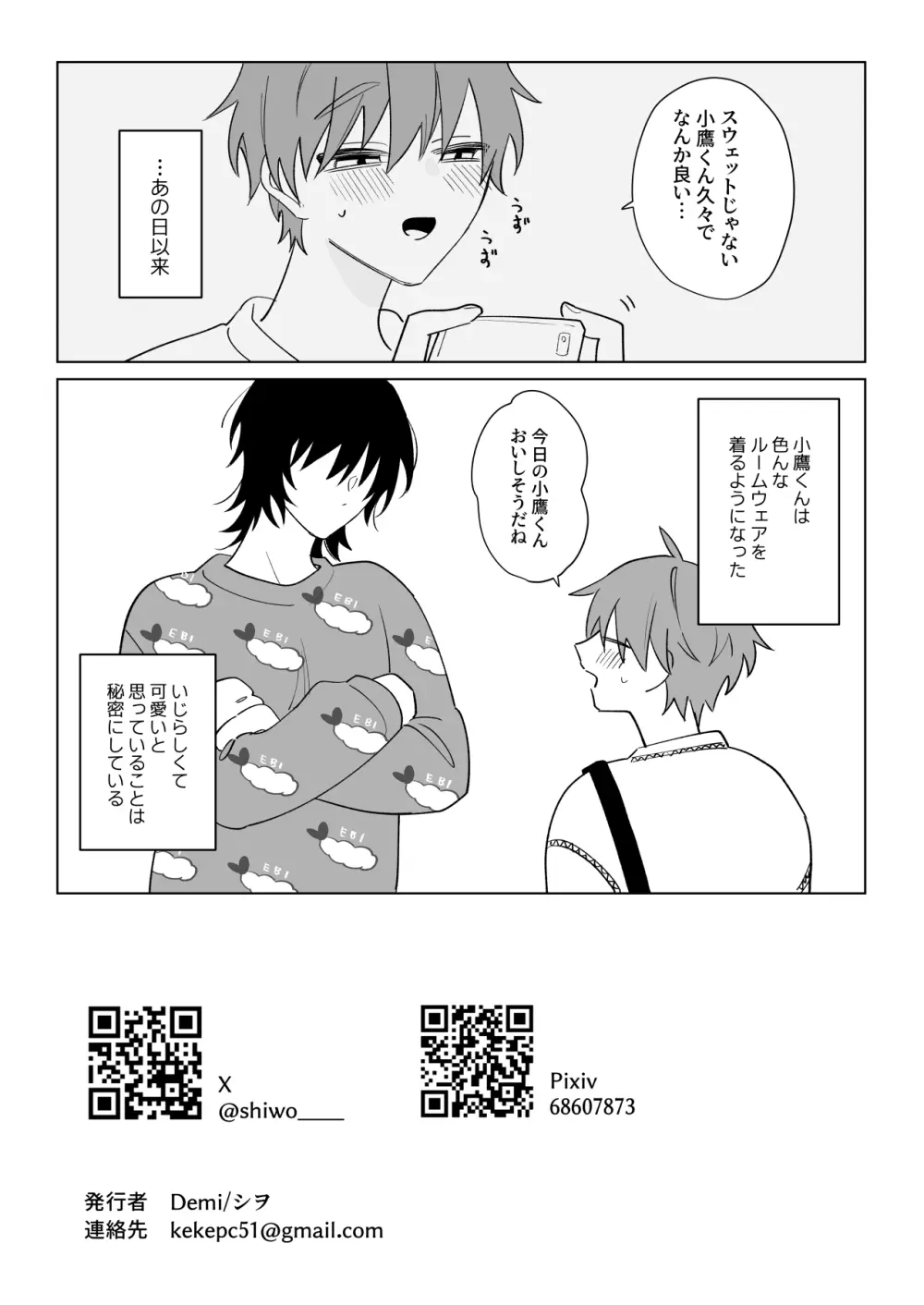 もっと触って、俺にかまって - page43
