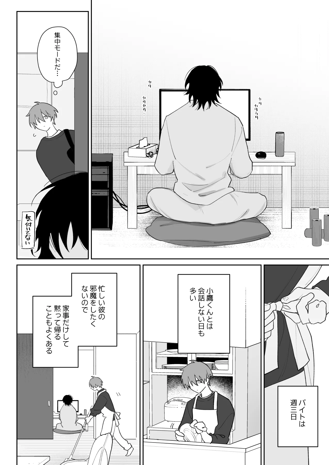 もっと触って、俺にかまって - page5