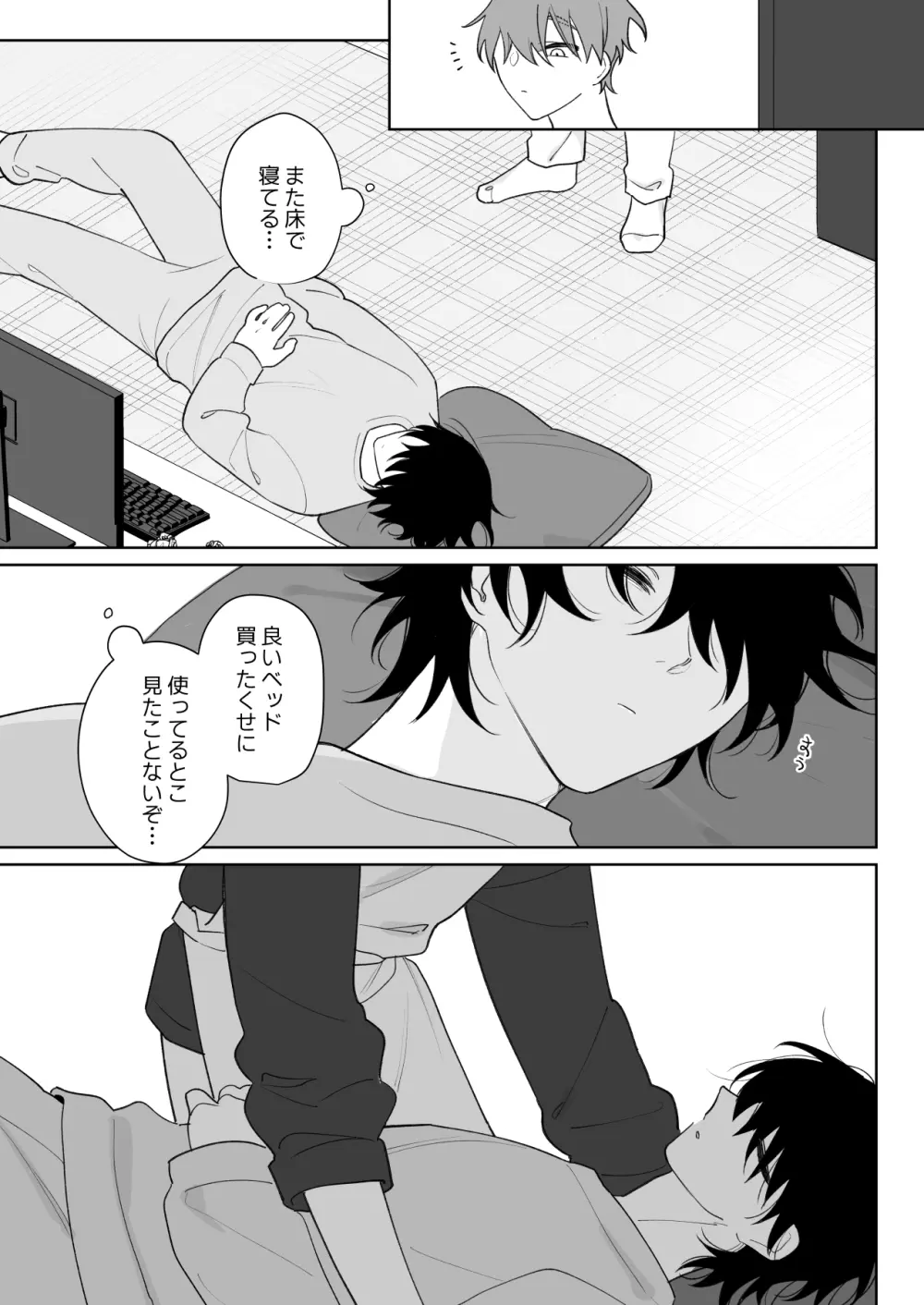 もっと触って、俺にかまって - page6