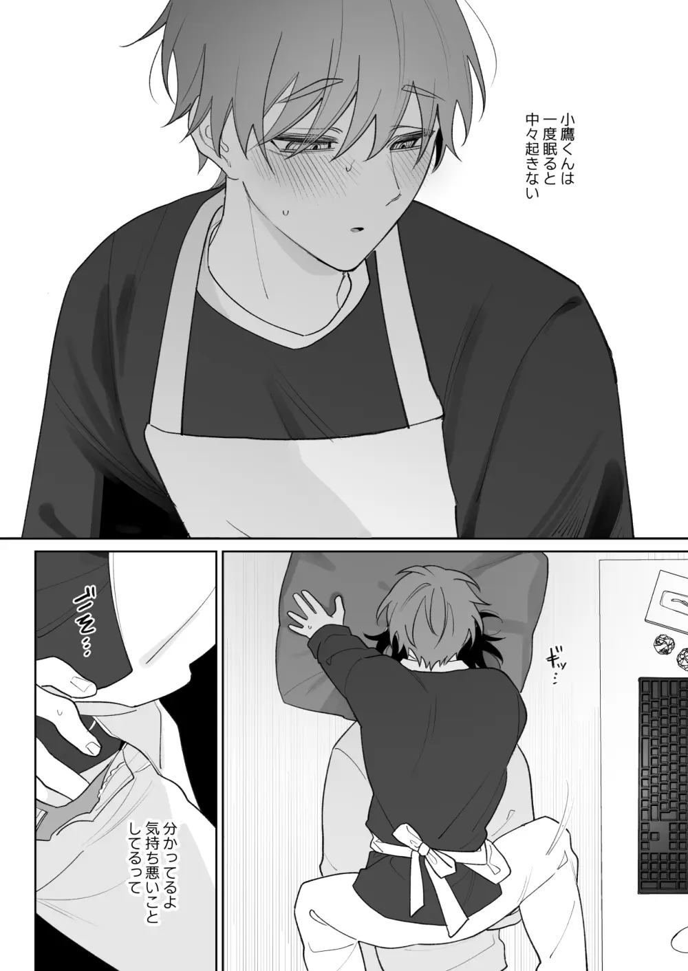 もっと触って、俺にかまって - page7