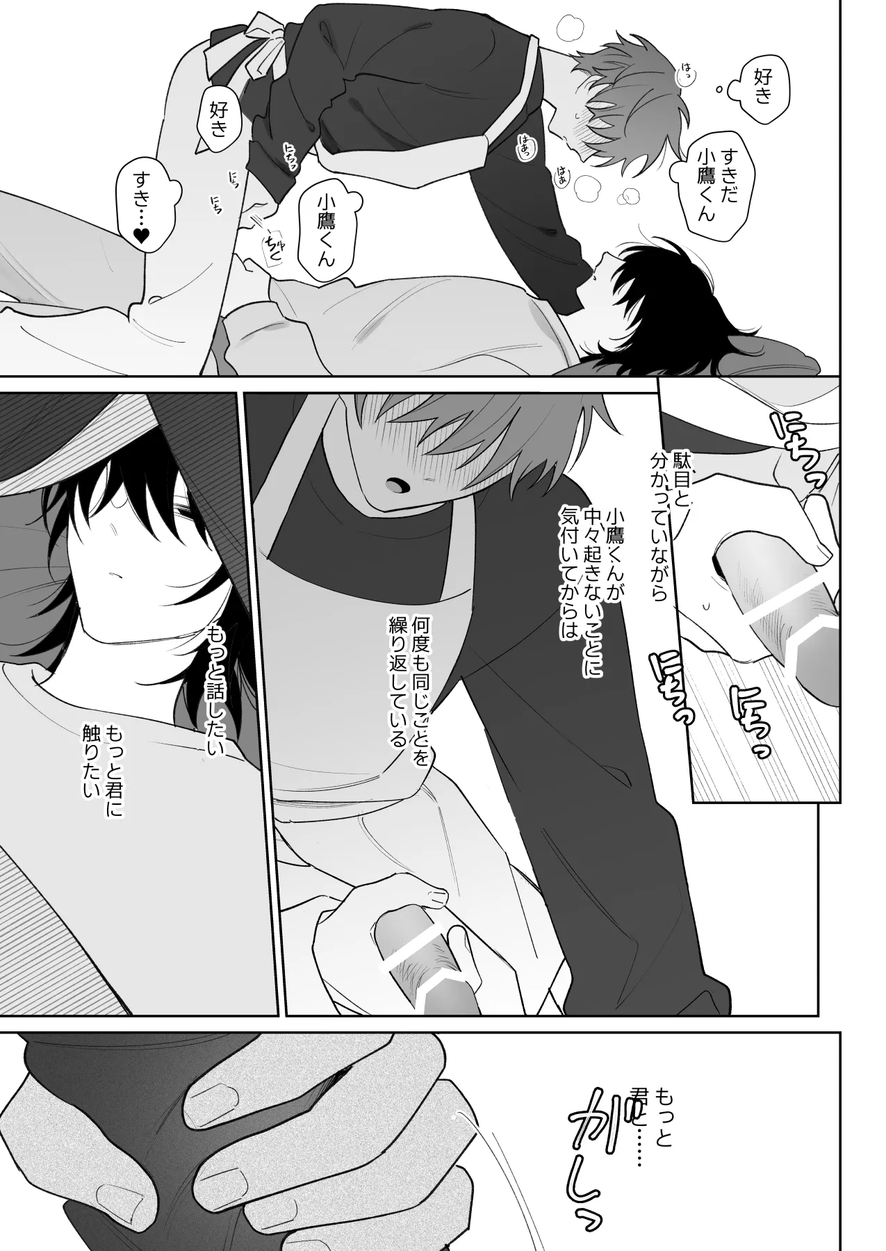 もっと触って、俺にかまって - page8