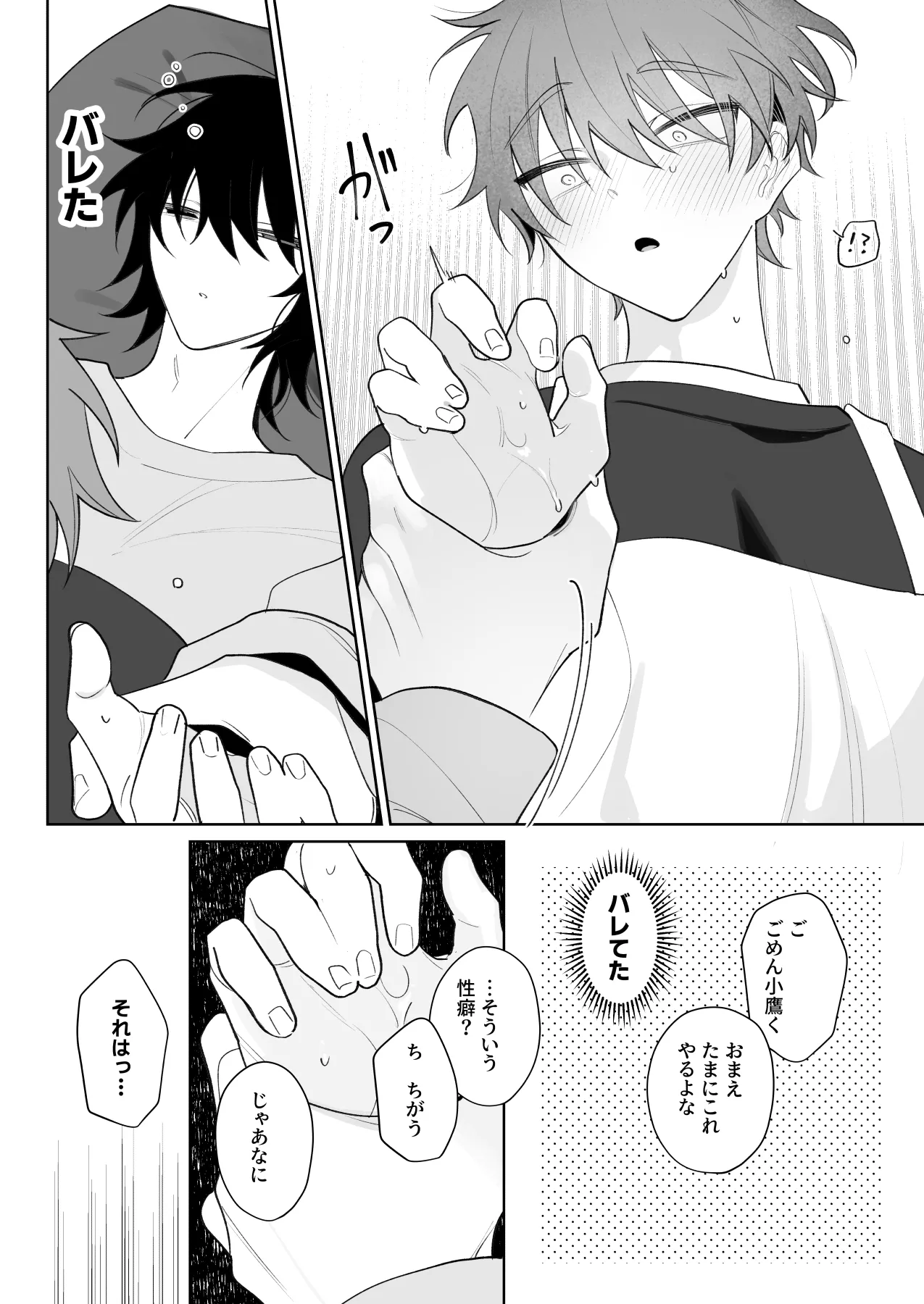 もっと触って、俺にかまって - page9