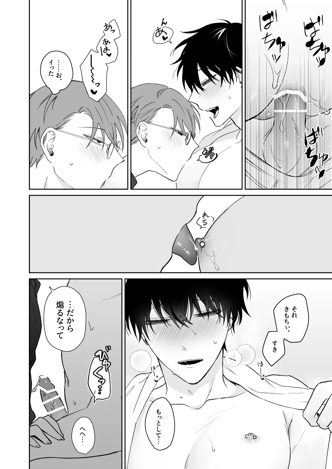 ずっとずっといっしょにいて。 - page11