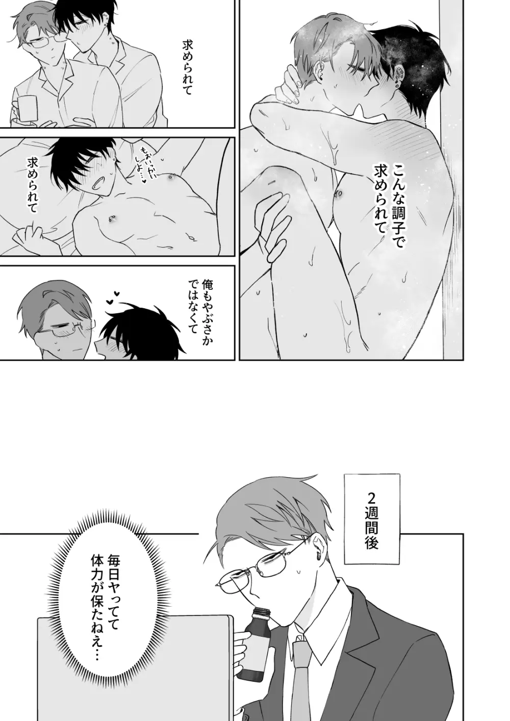 ずっとずっといっしょにいて。 - page12