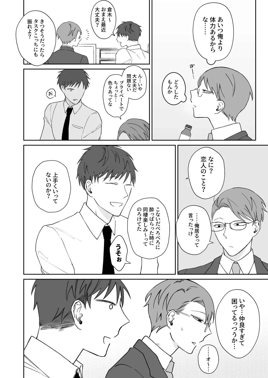 ずっとずっといっしょにいて。 - page13
