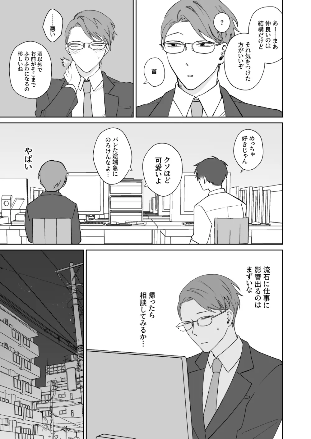ずっとずっといっしょにいて。 - page14