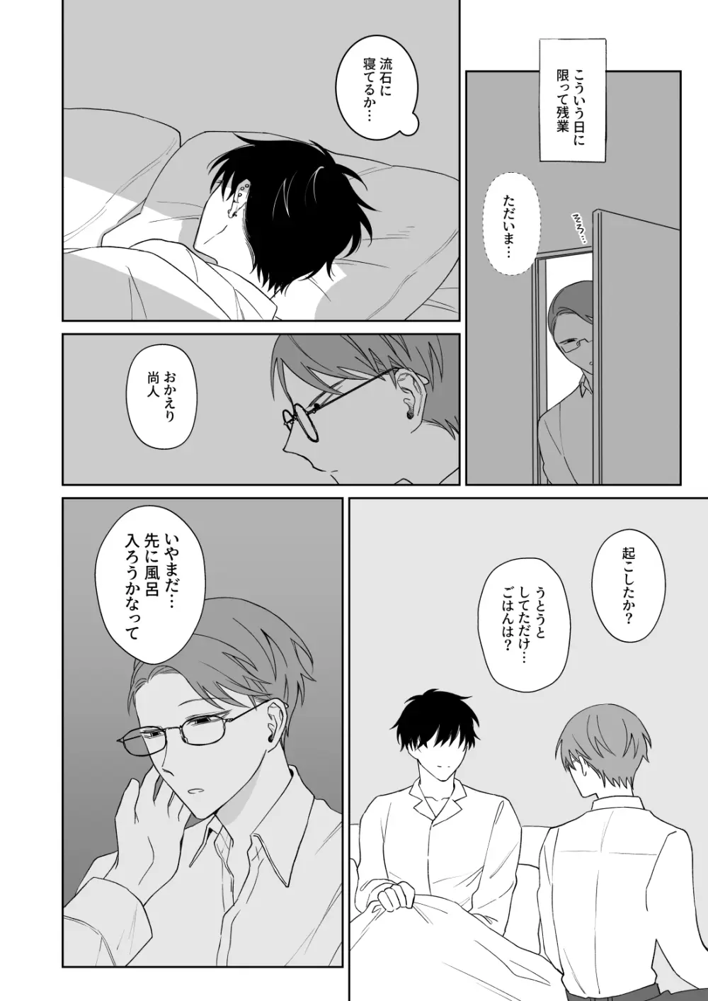 ずっとずっといっしょにいて。 - page15