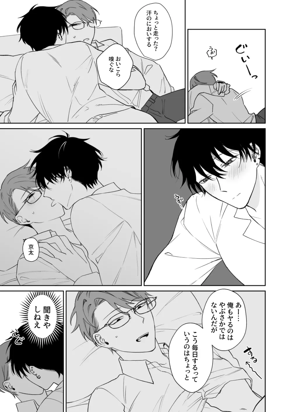 ずっとずっといっしょにいて。 - page16