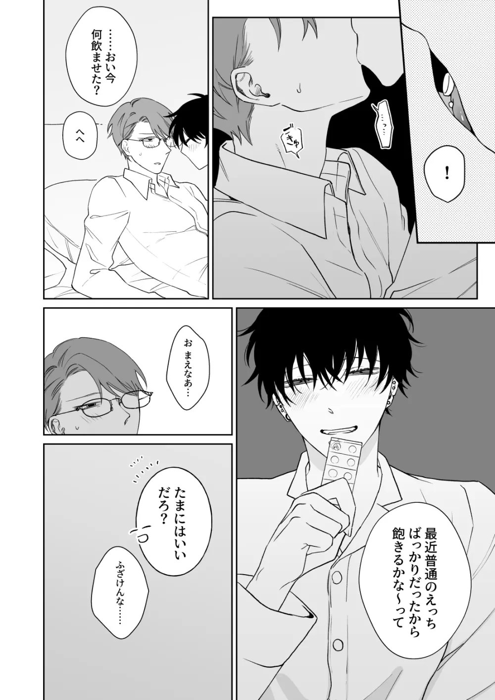 ずっとずっといっしょにいて。 - page17