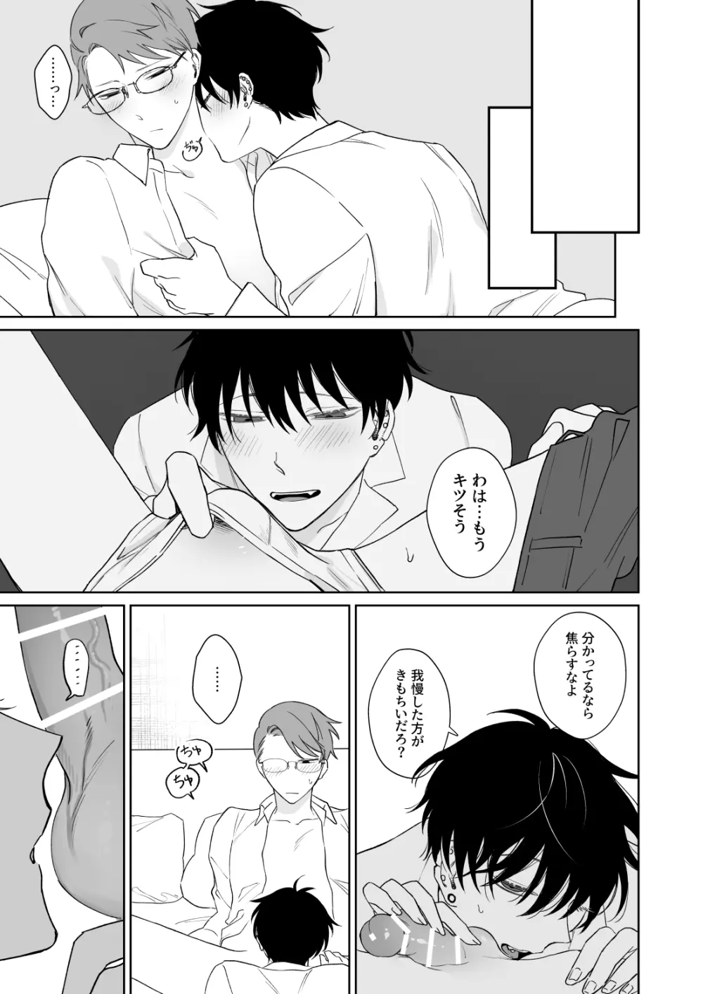 ずっとずっといっしょにいて。 - page18