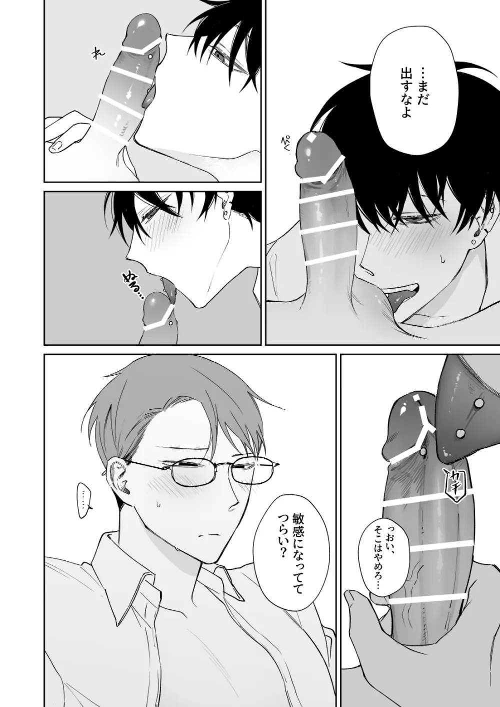 ずっとずっといっしょにいて。 - page19