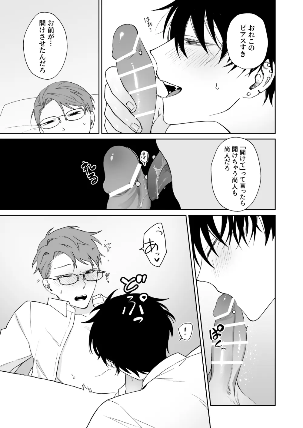 ずっとずっといっしょにいて。 - page20