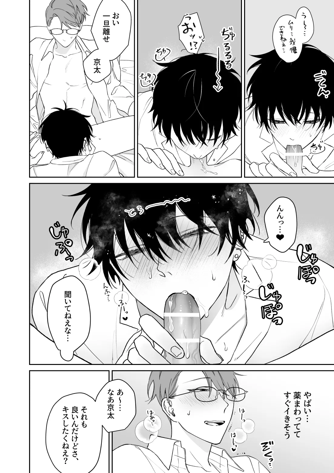 ずっとずっといっしょにいて。 - page21