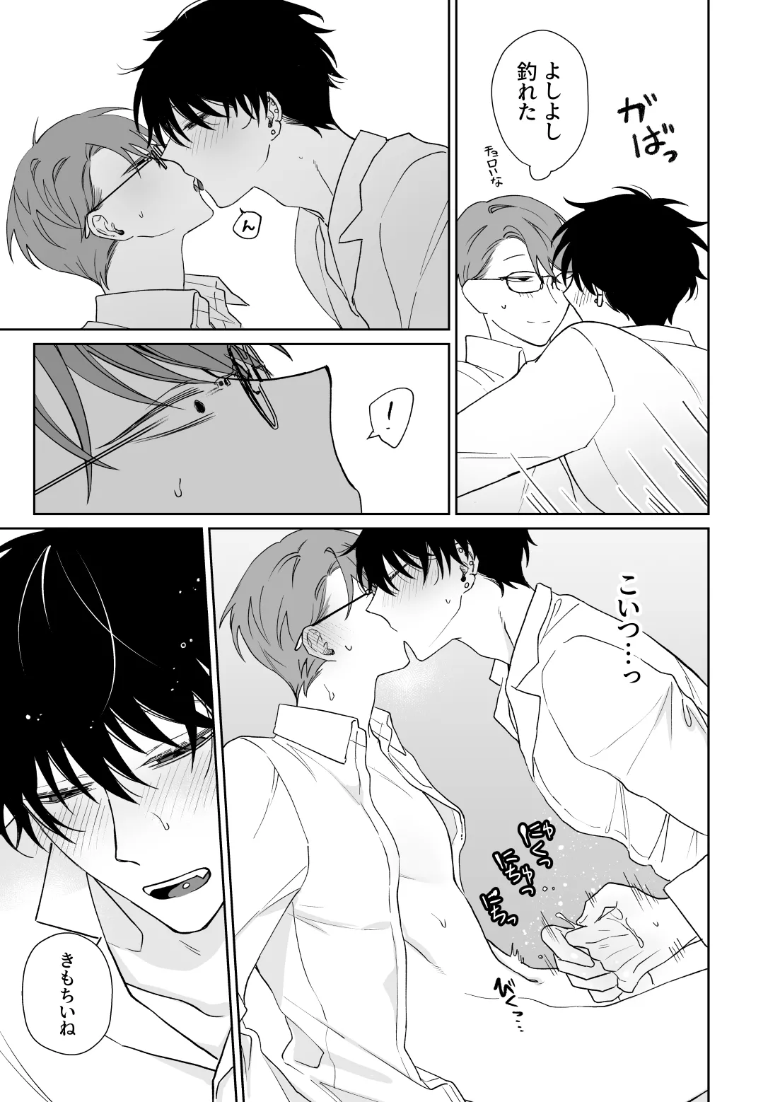 ずっとずっといっしょにいて。 - page22