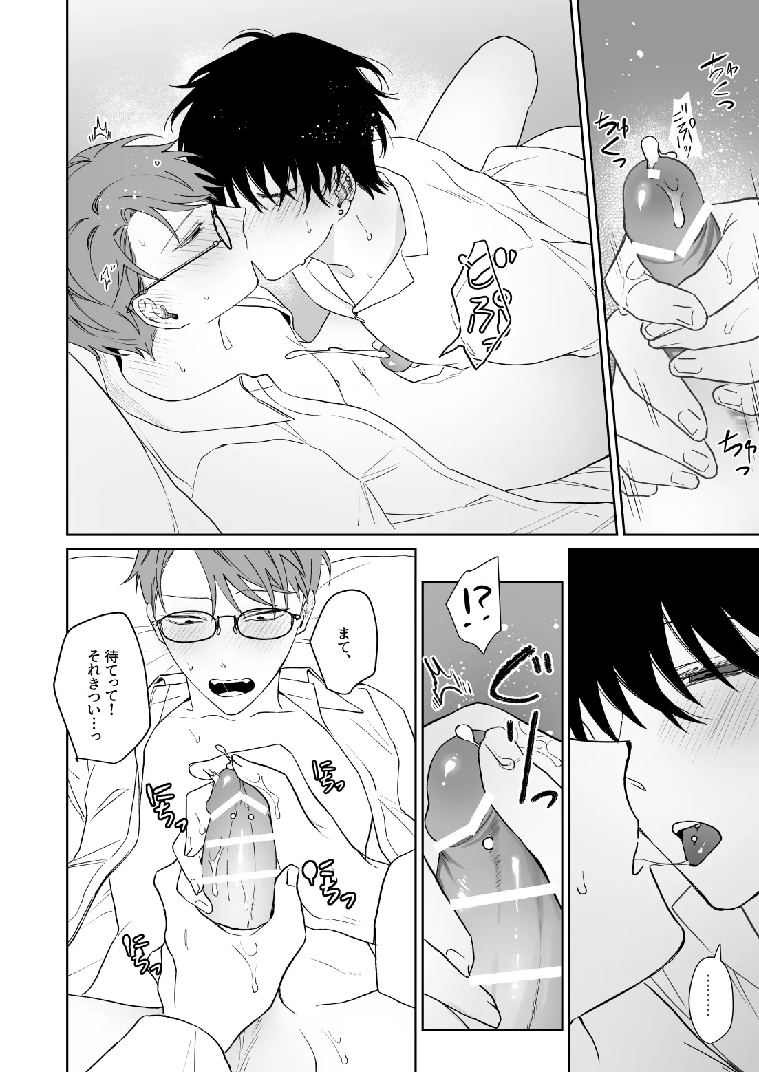 ずっとずっといっしょにいて。 - page23