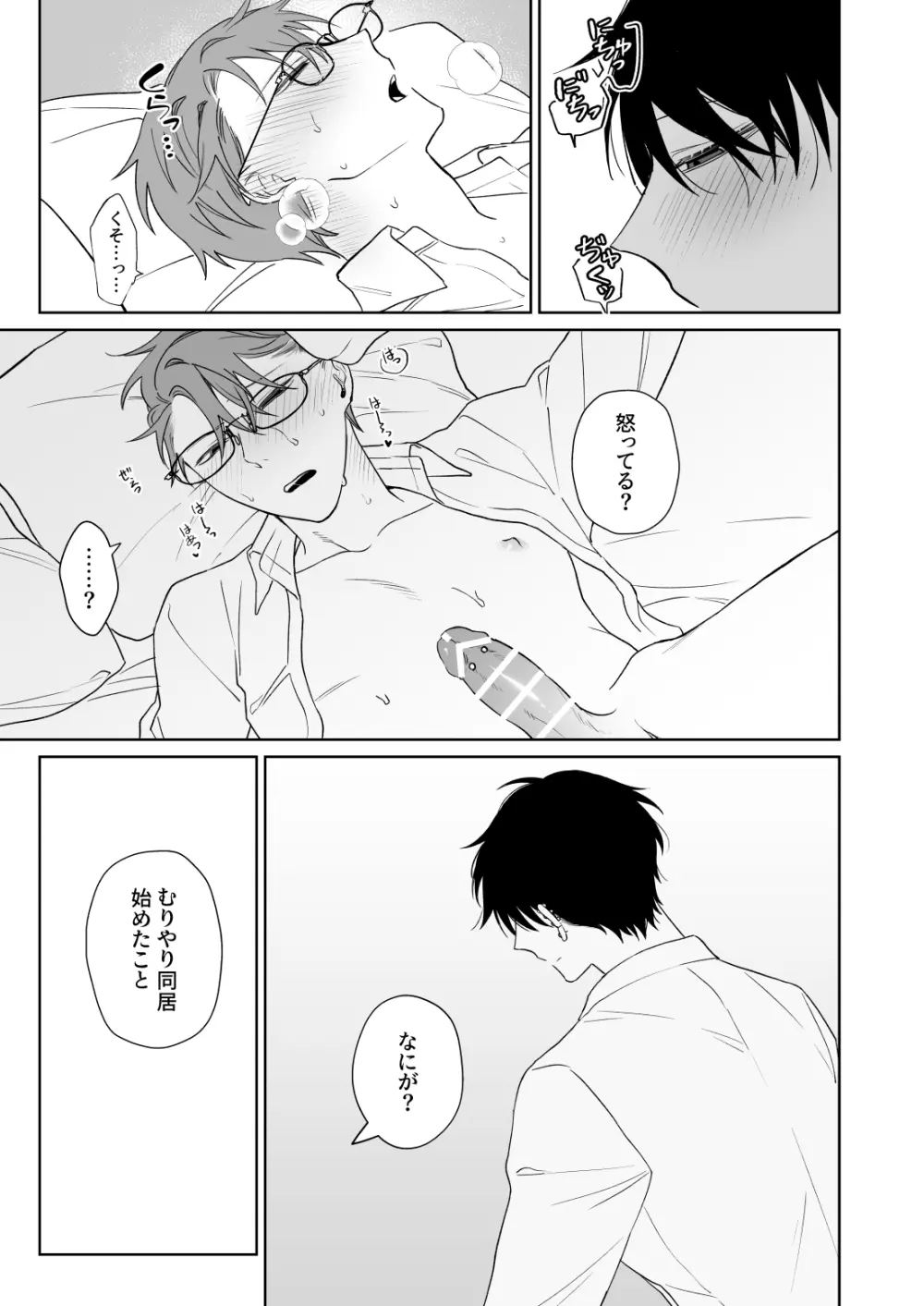 ずっとずっといっしょにいて。 - page24