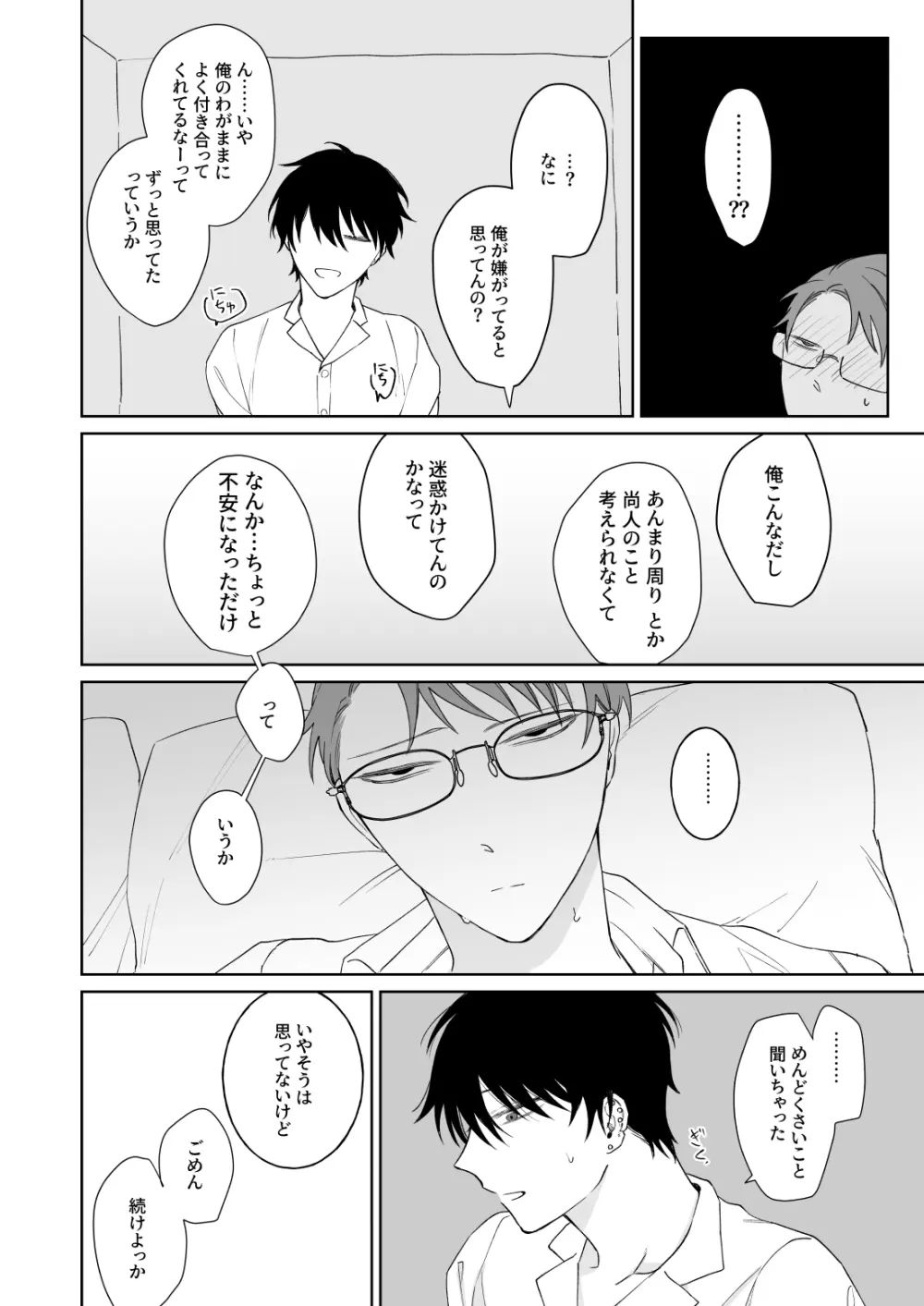 ずっとずっといっしょにいて。 - page25