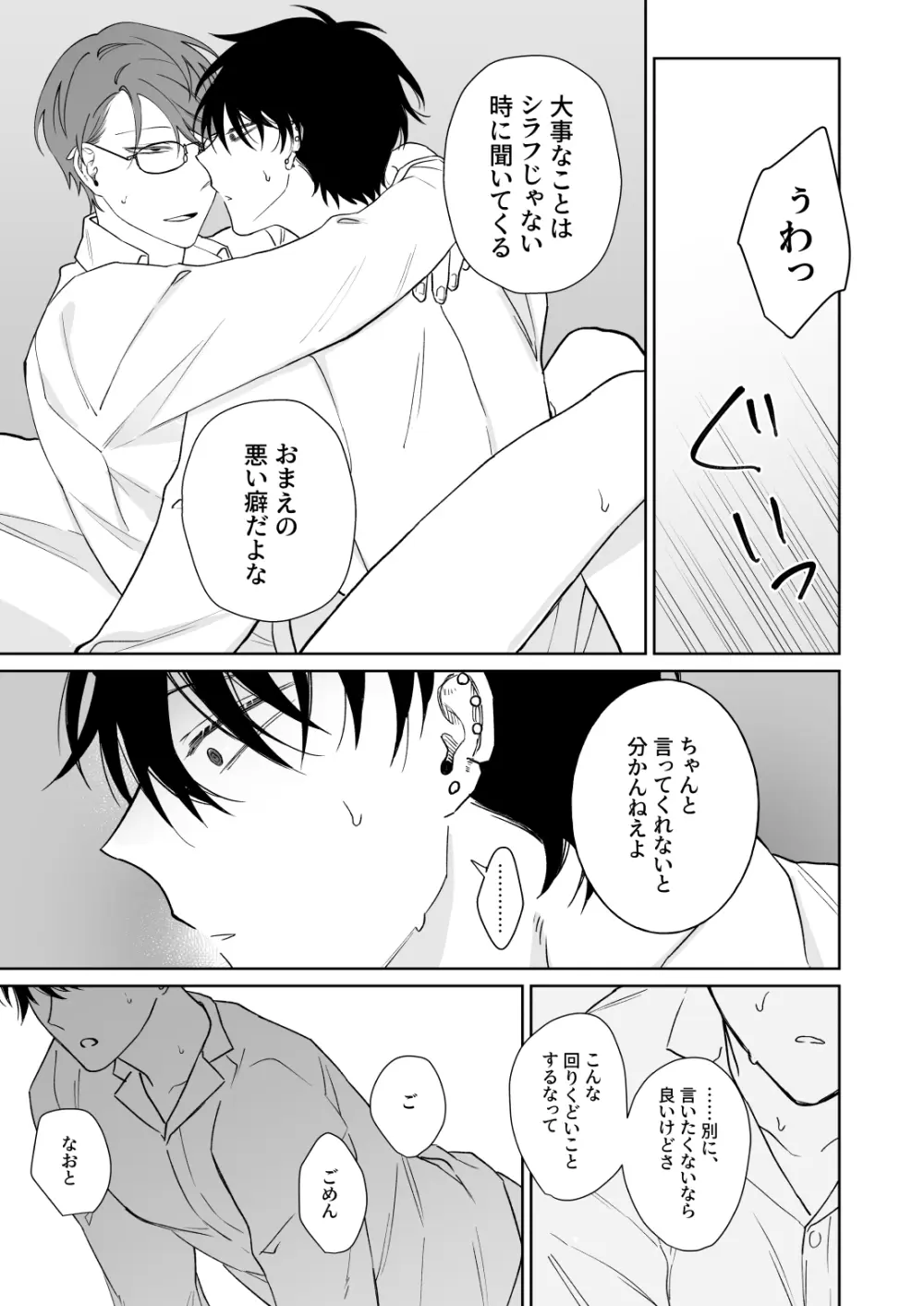 ずっとずっといっしょにいて。 - page26