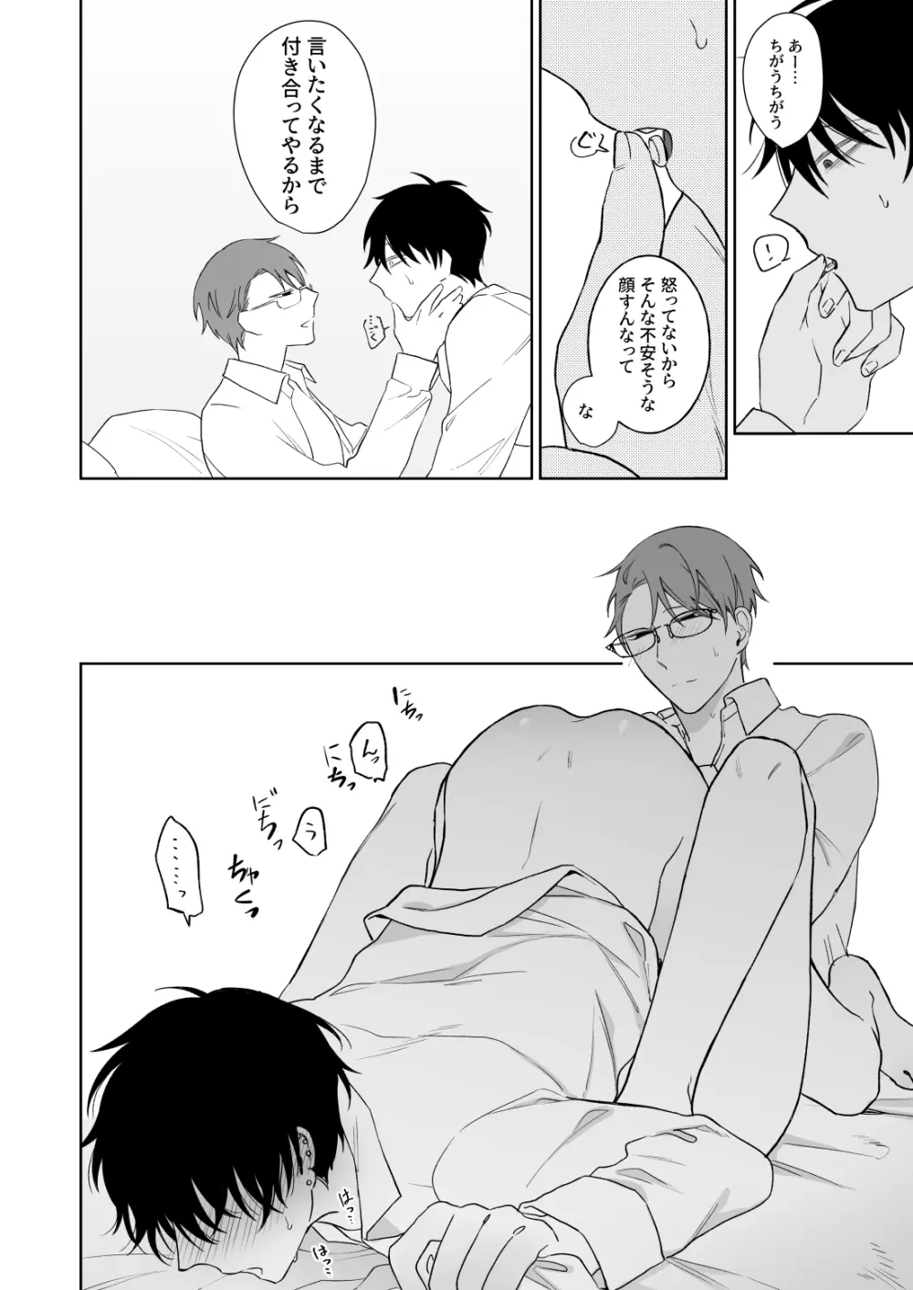 ずっとずっといっしょにいて。 - page27