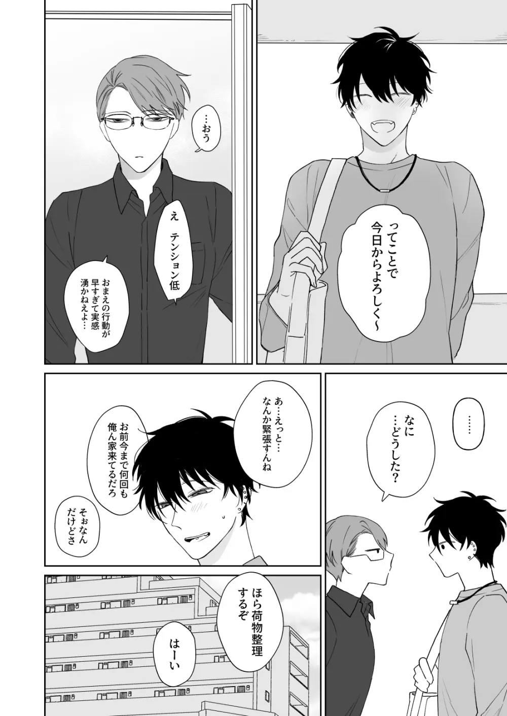 ずっとずっといっしょにいて。 - page3