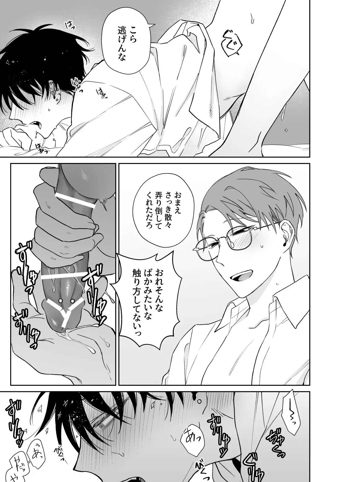 ずっとずっといっしょにいて。 - page30