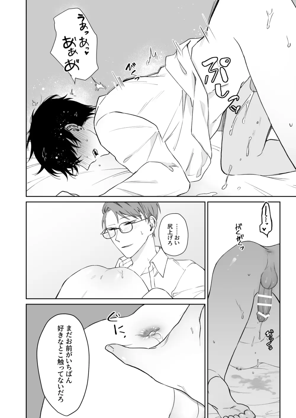 ずっとずっといっしょにいて。 - page31