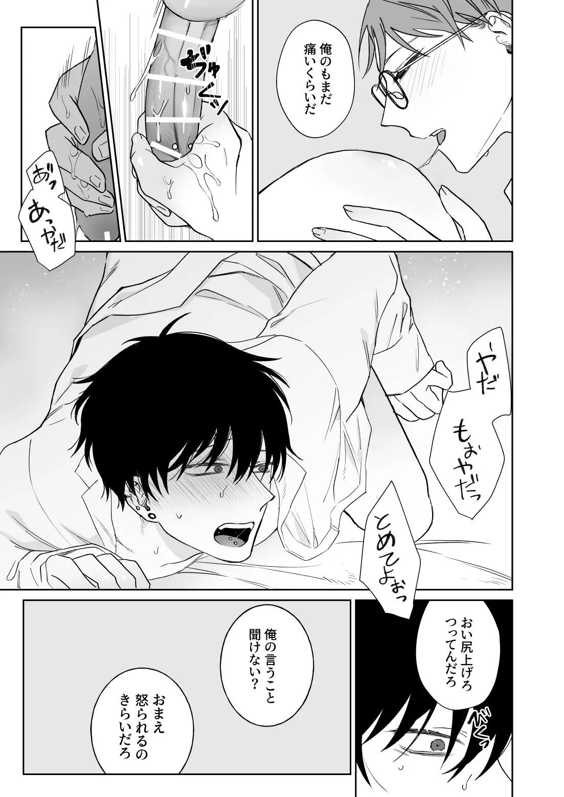 ずっとずっといっしょにいて。 - page34