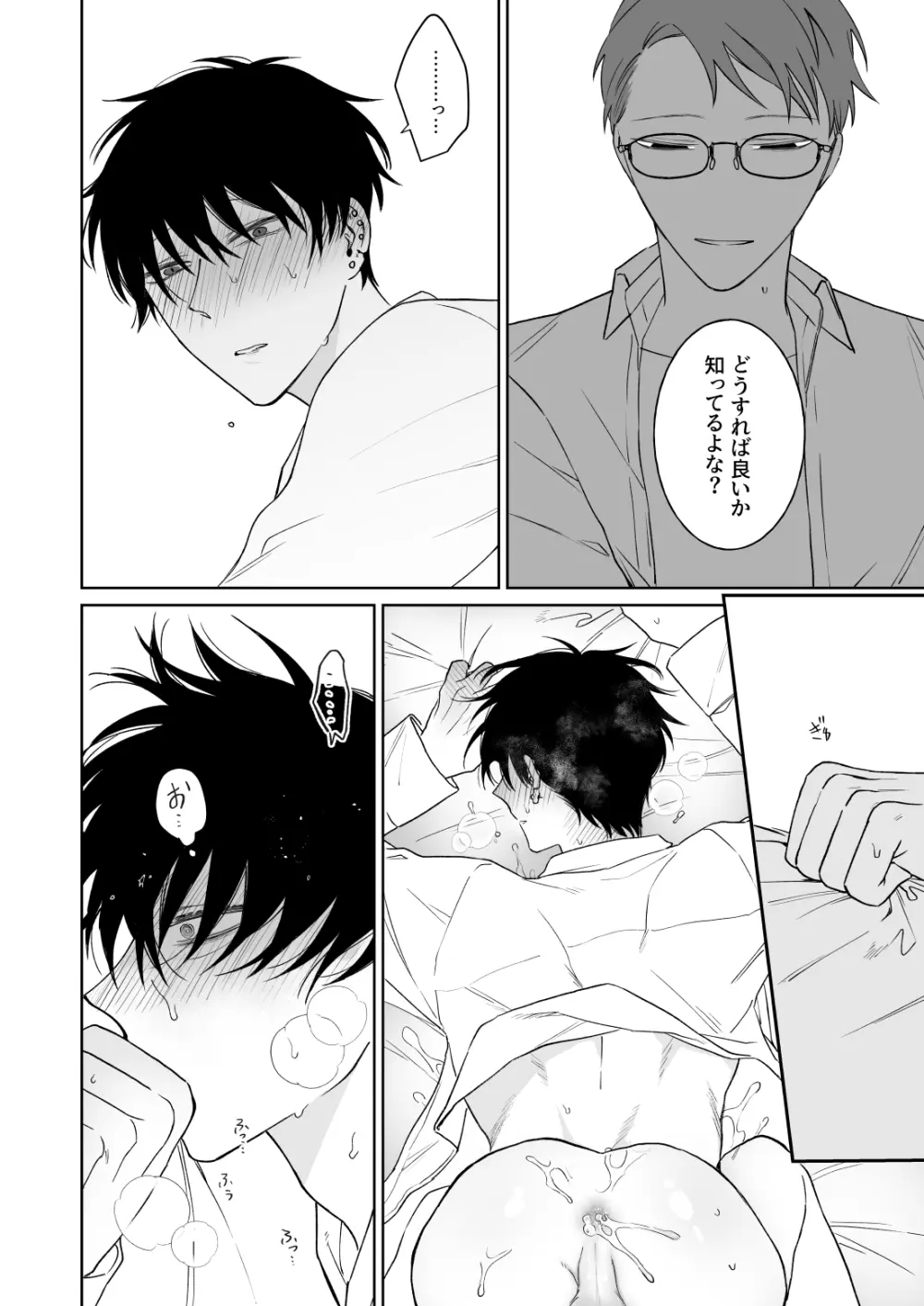 ずっとずっといっしょにいて。 - page35