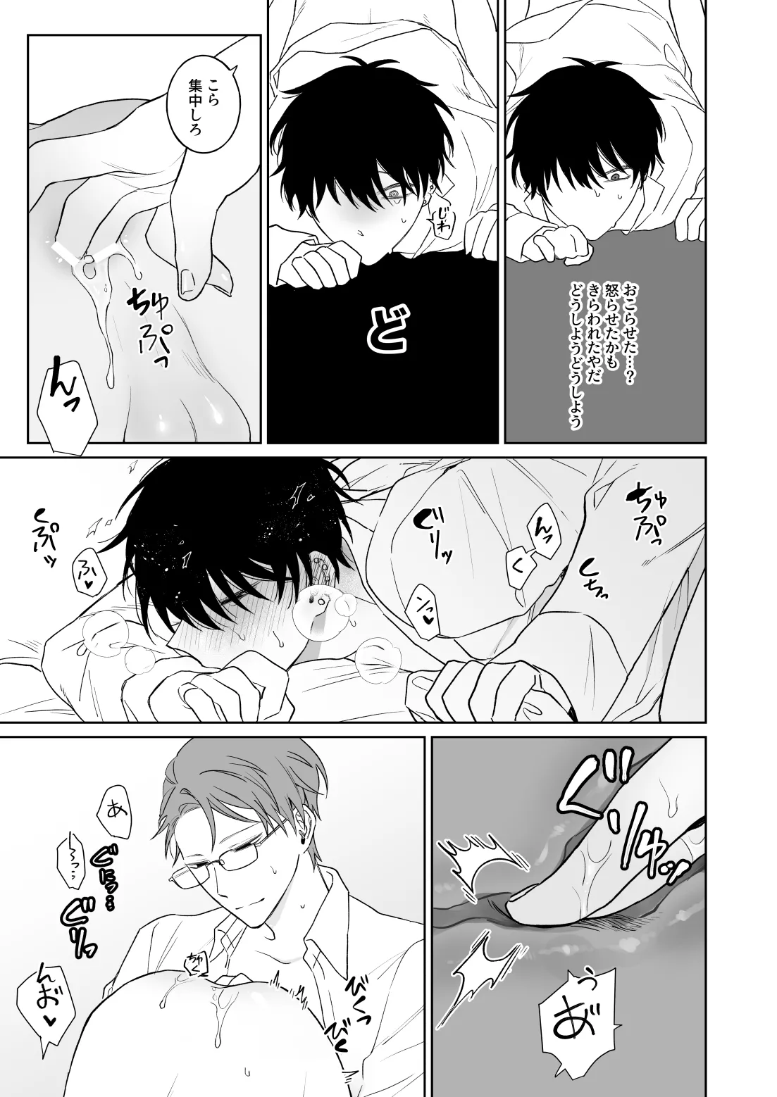 ずっとずっといっしょにいて。 - page36