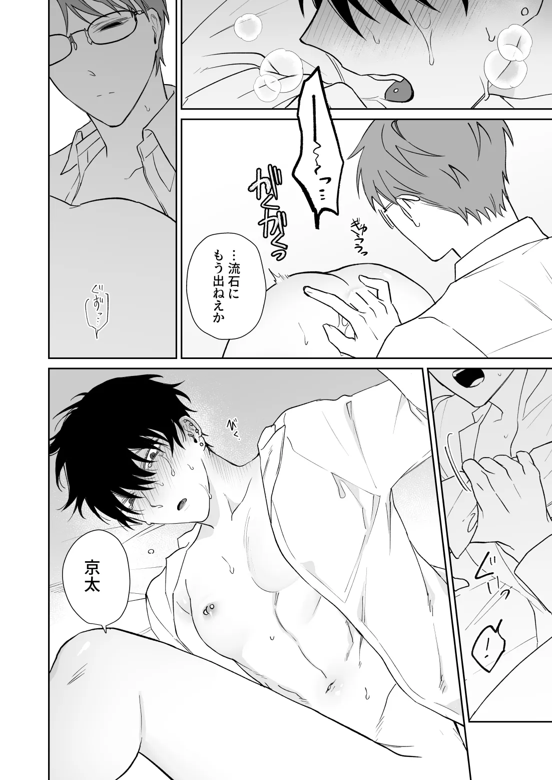 ずっとずっといっしょにいて。 - page37