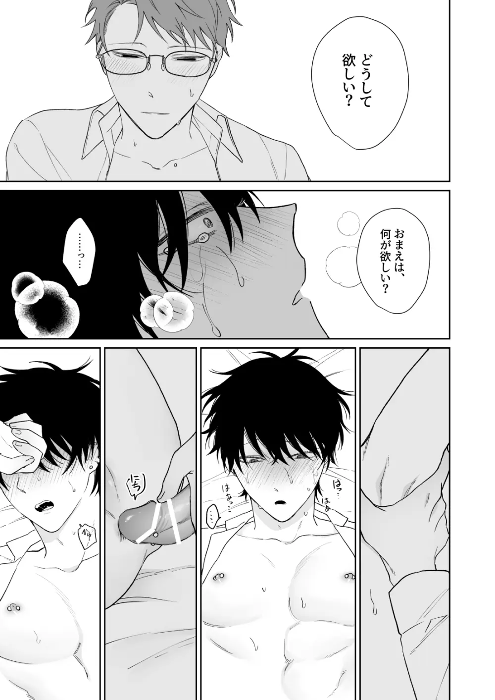 ずっとずっといっしょにいて。 - page38