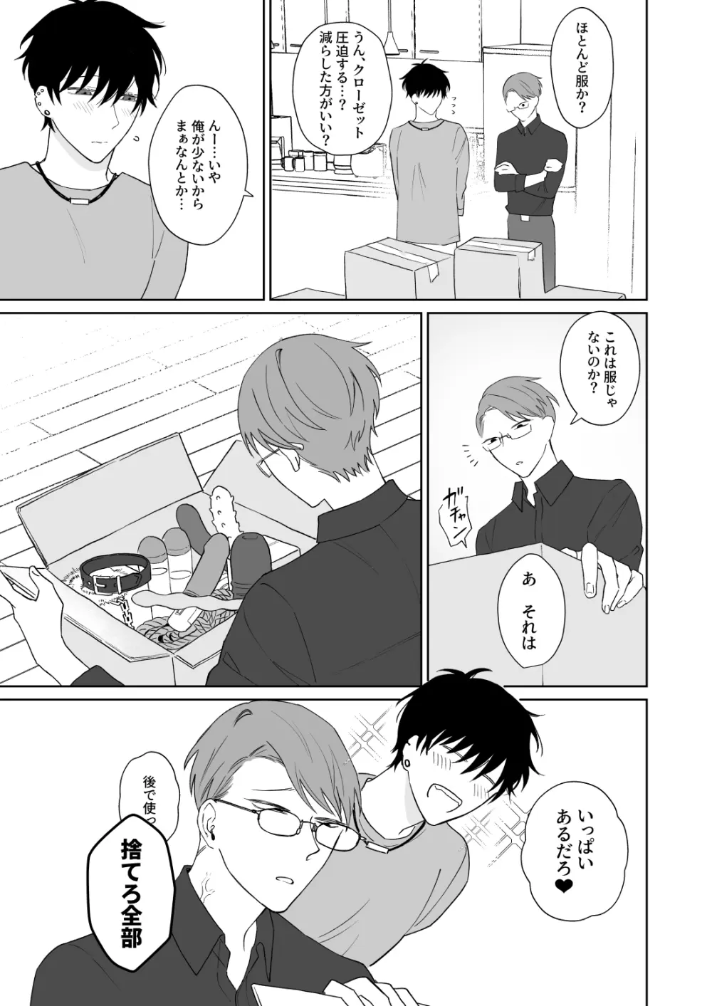 ずっとずっといっしょにいて。 - page4