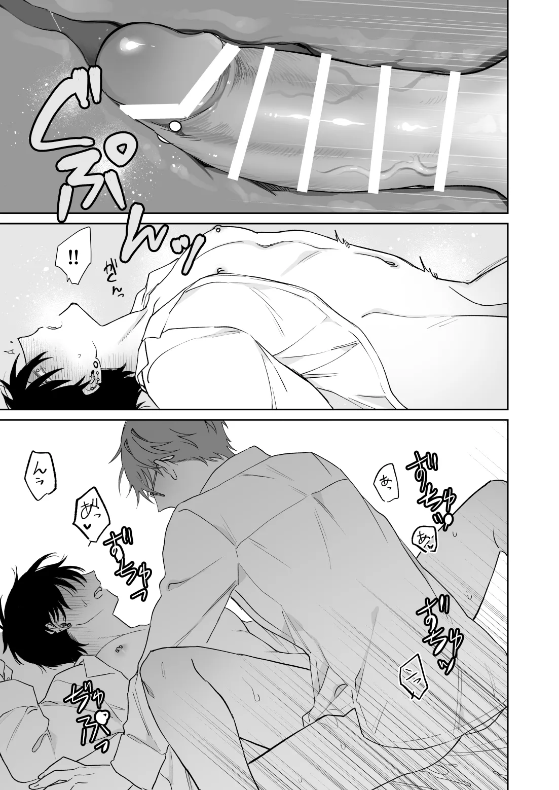 ずっとずっといっしょにいて。 - page40