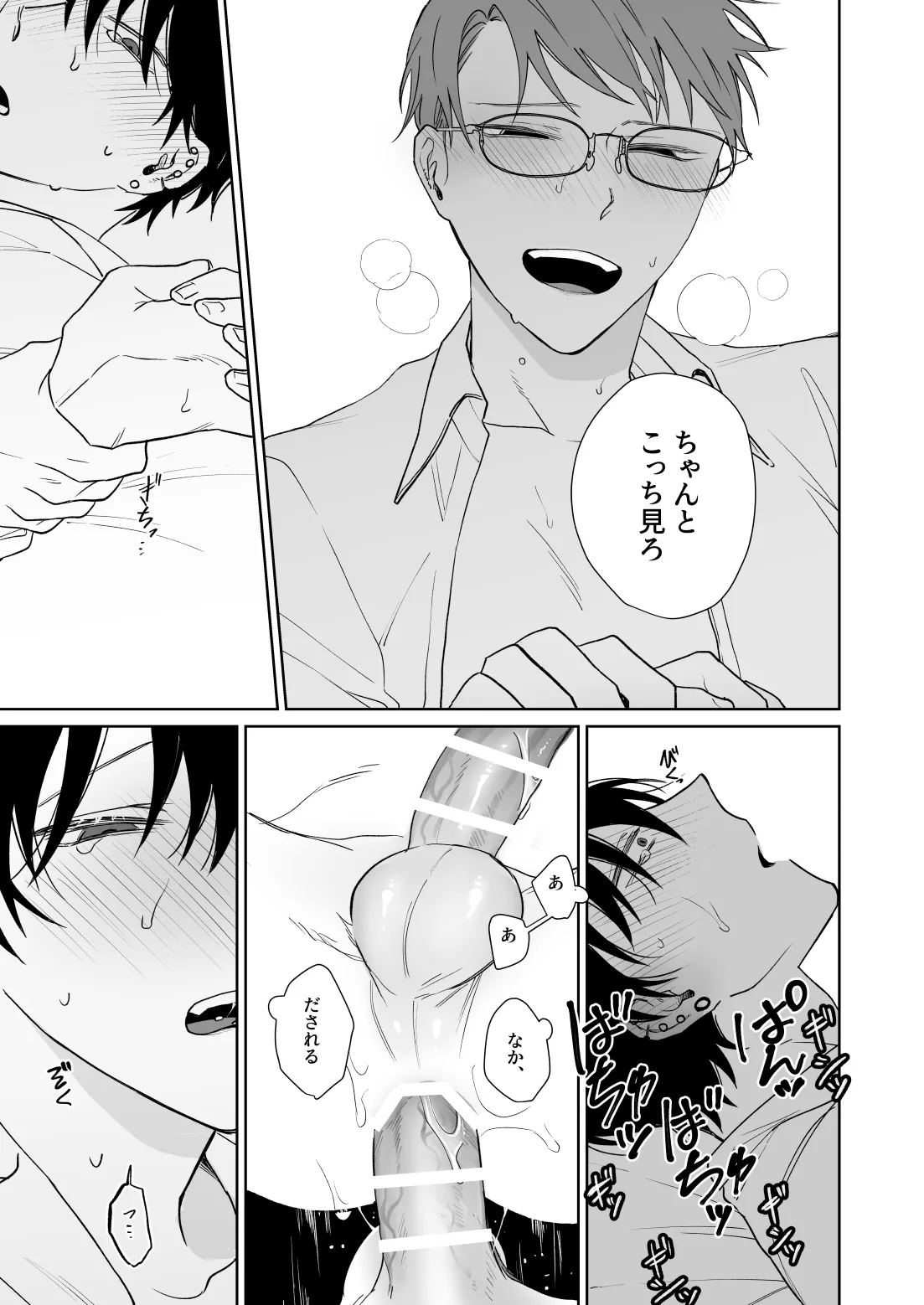 ずっとずっといっしょにいて。 - page42