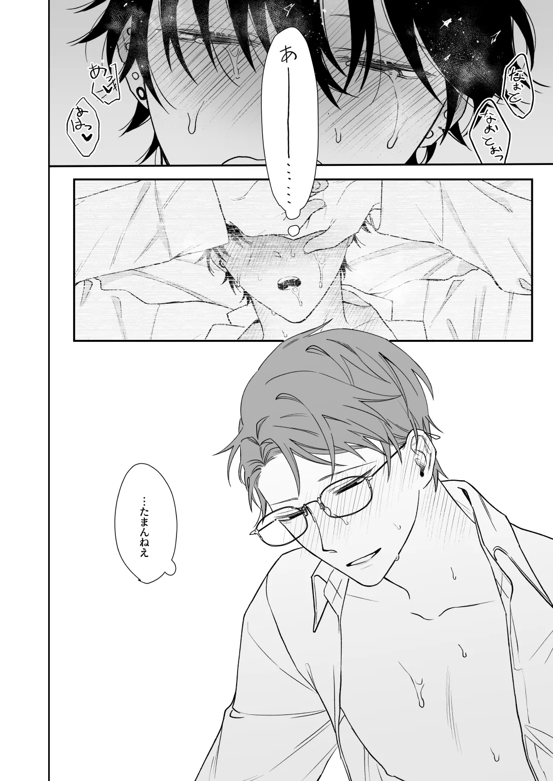 ずっとずっといっしょにいて。 - page45