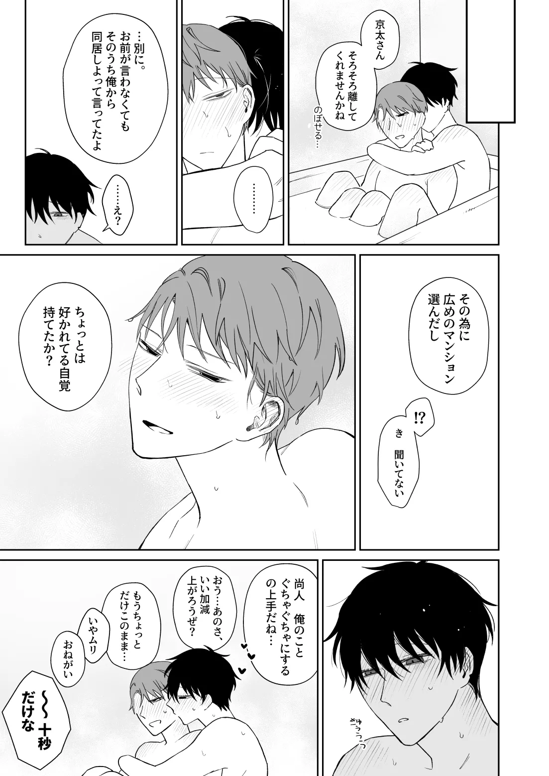 ずっとずっといっしょにいて。 - page46