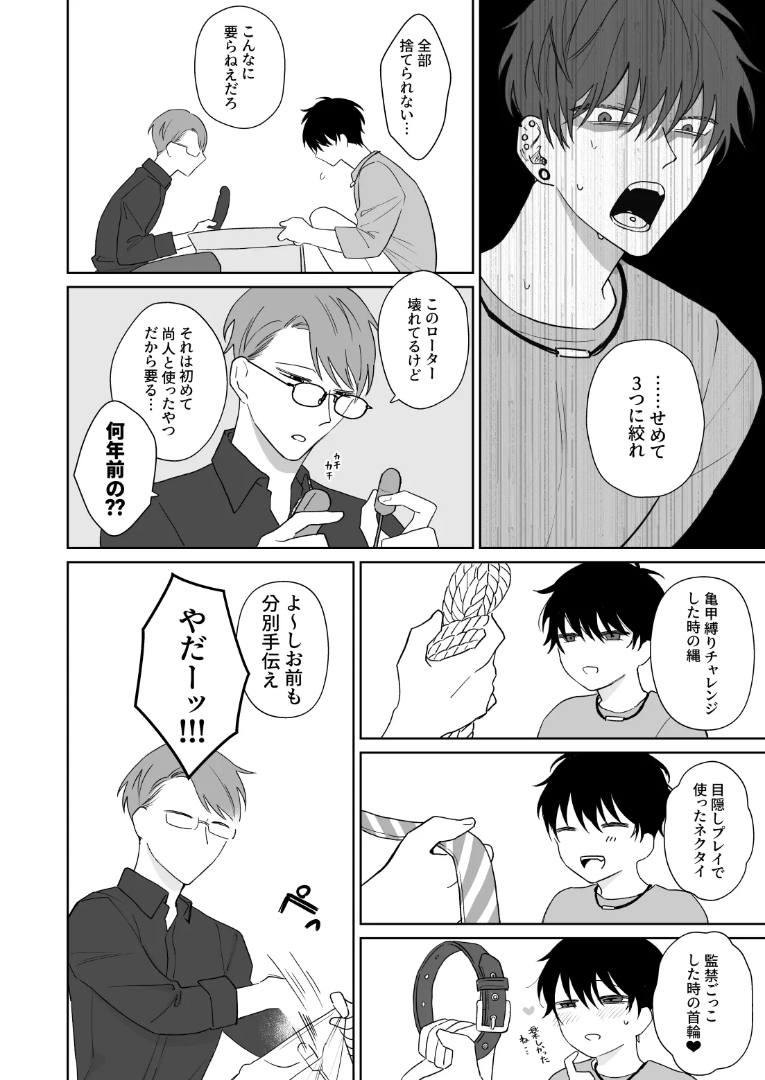 ずっとずっといっしょにいて。 - page5
