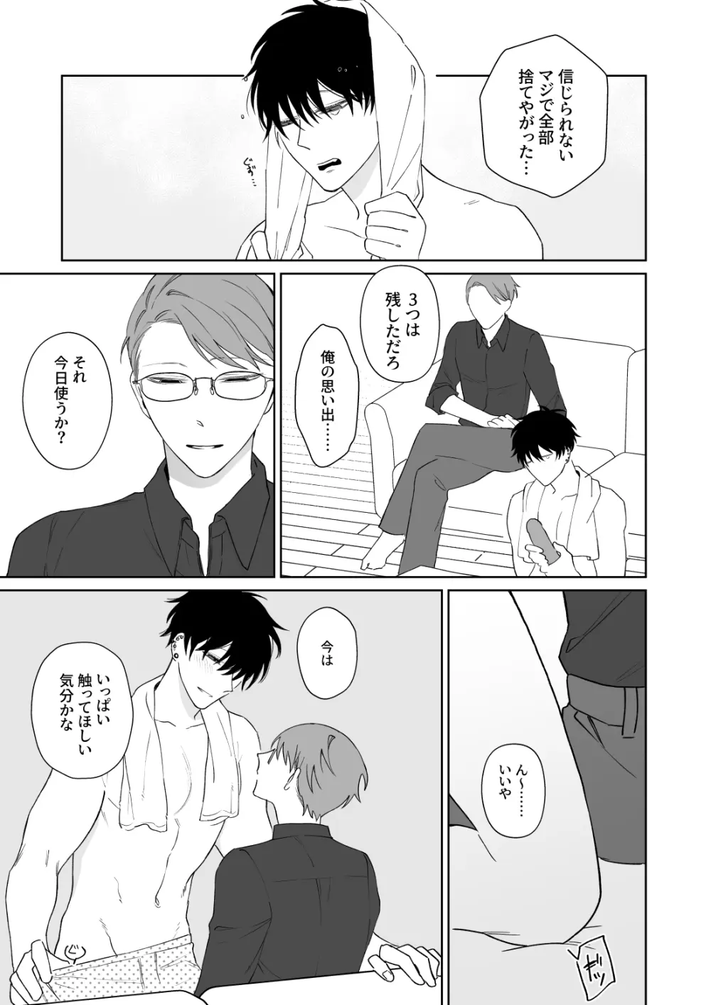 ずっとずっといっしょにいて。 - page6