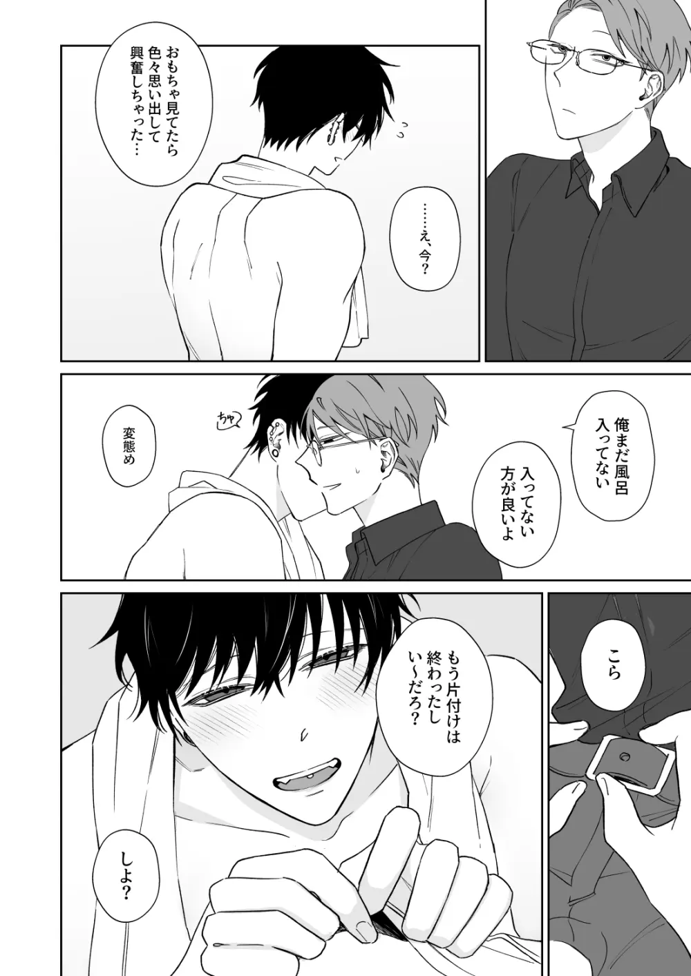 ずっとずっといっしょにいて。 - page7