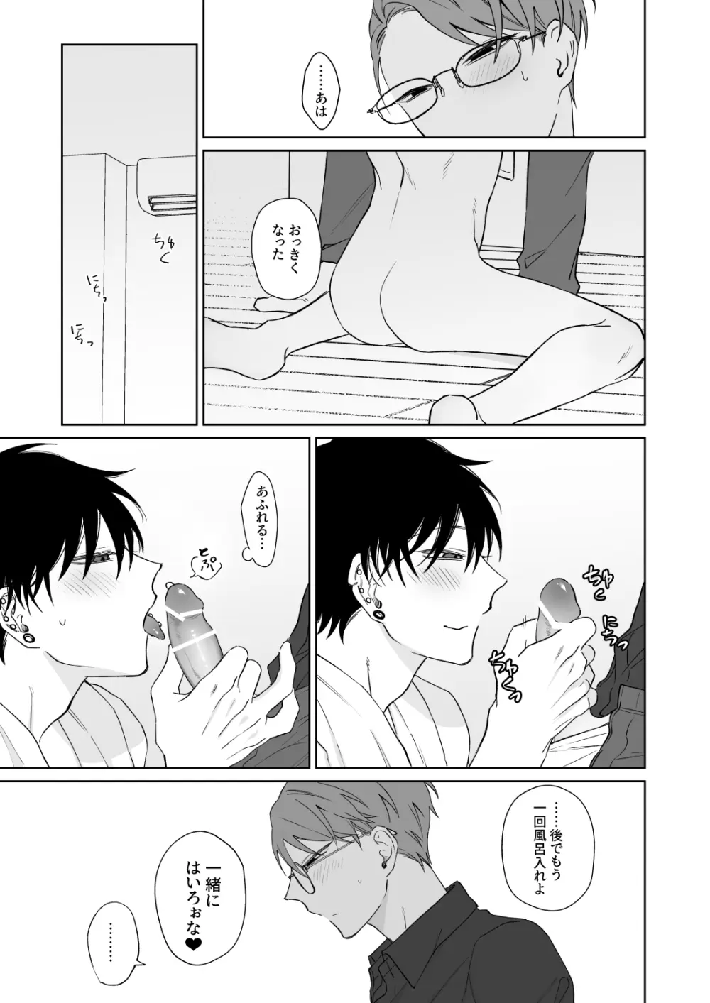 ずっとずっといっしょにいて。 - page8