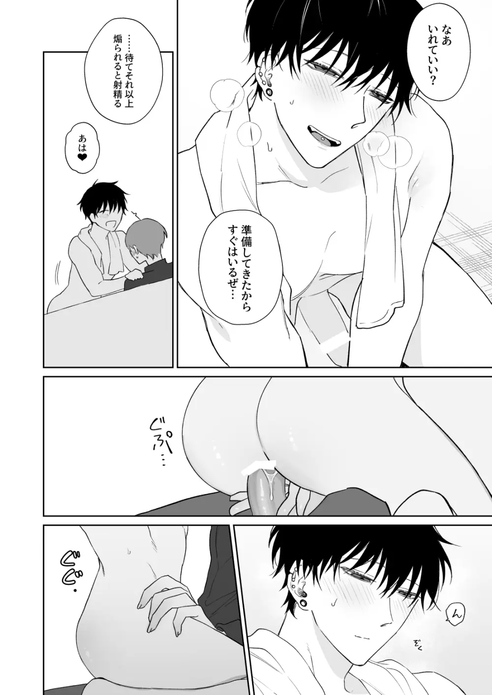 ずっとずっといっしょにいて。 - page9