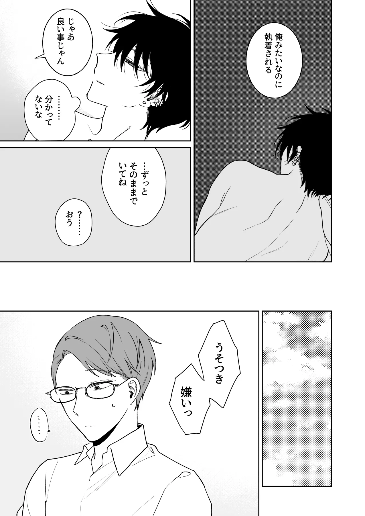 ずっとずっといっしょにいて。過去編 - page10