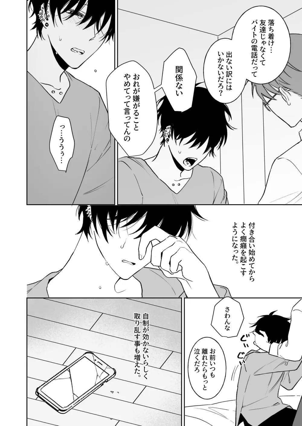 ずっとずっといっしょにいて。過去編 - page11