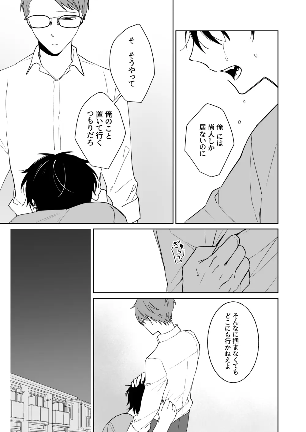 ずっとずっといっしょにいて。過去編 - page12
