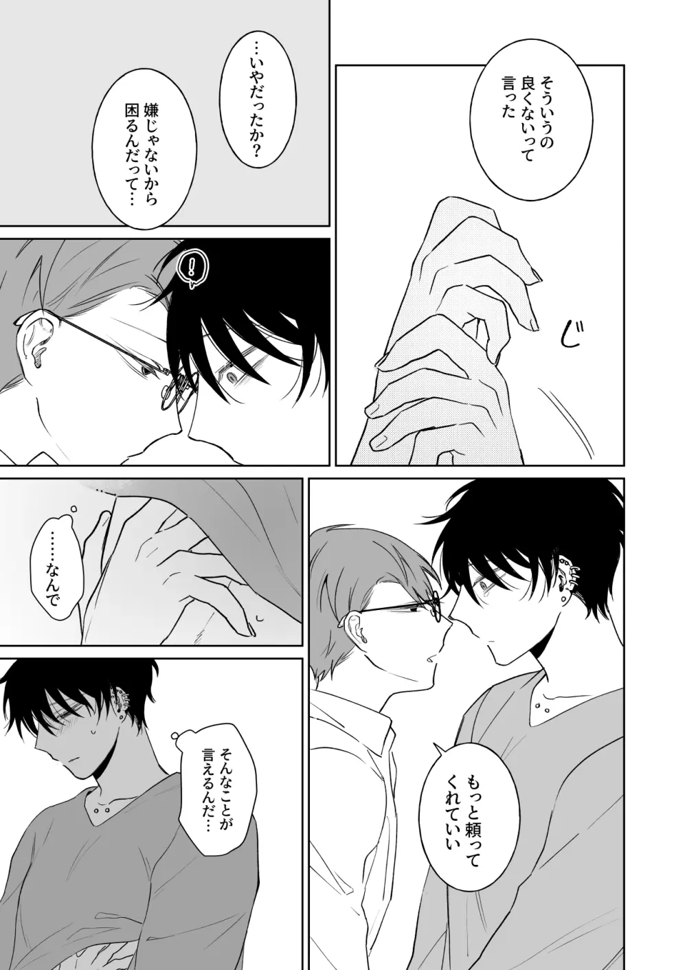 ずっとずっといっしょにいて。過去編 - page14